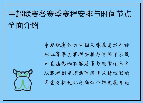 中超联赛各赛季赛程安排与时间节点全面介绍