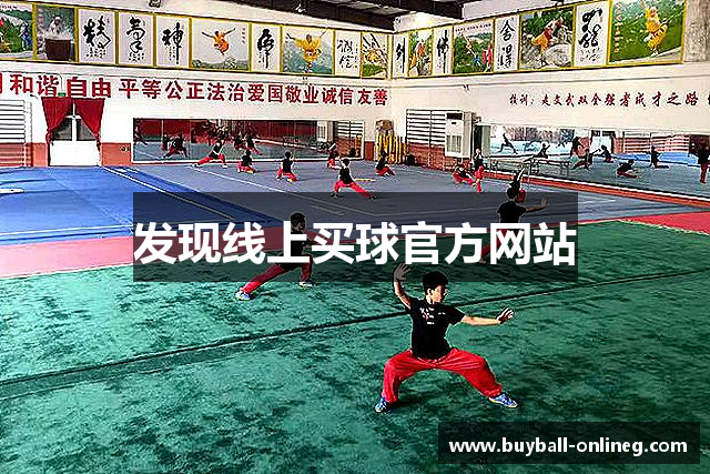 发现线上买球官方网站
